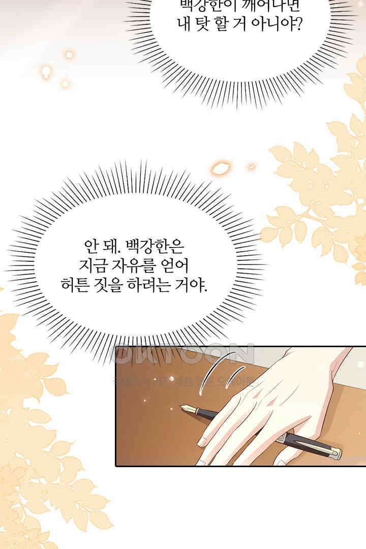 우리 아빠가 수상해 113화 10