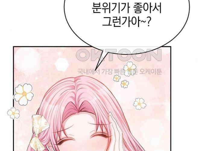 후궁의 초대 48화 13