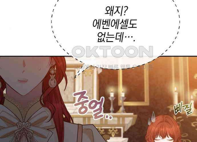 후궁의 초대 48화 25