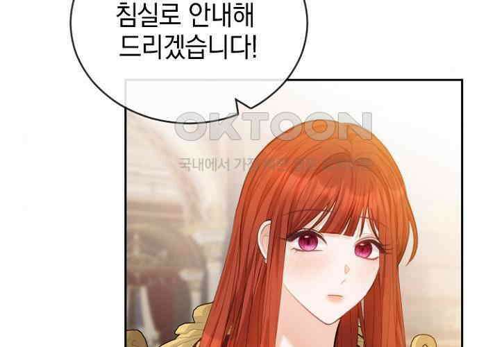 후궁의 초대 48화 40
