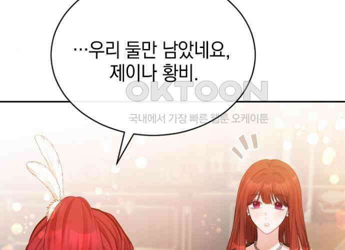 후궁의 초대 48화 46