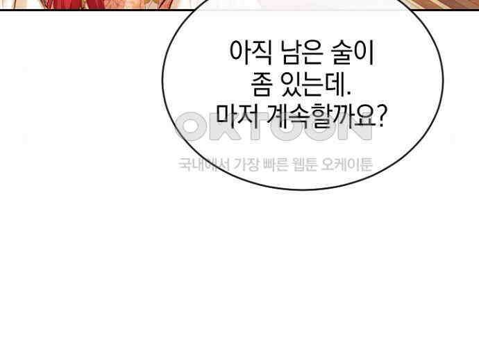 후궁의 초대 48화 48