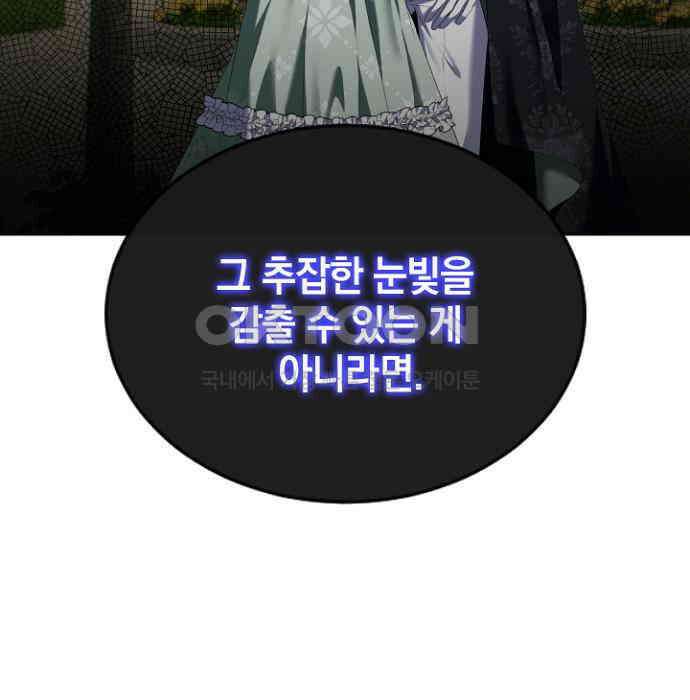 후궁의 초대 51화 3