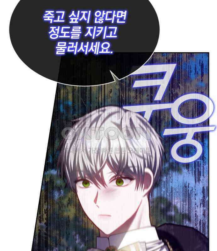 후궁의 초대 51화 10