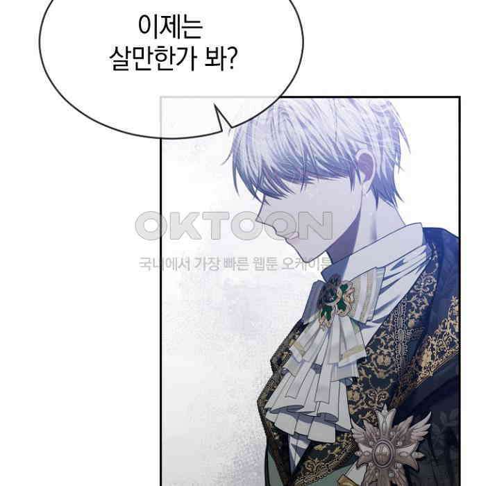 후궁의 초대 51화 24