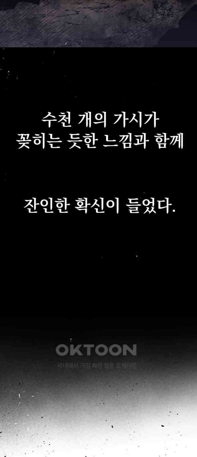 마왕의 고백 103화 바람을 망각한 자 ＃1 8