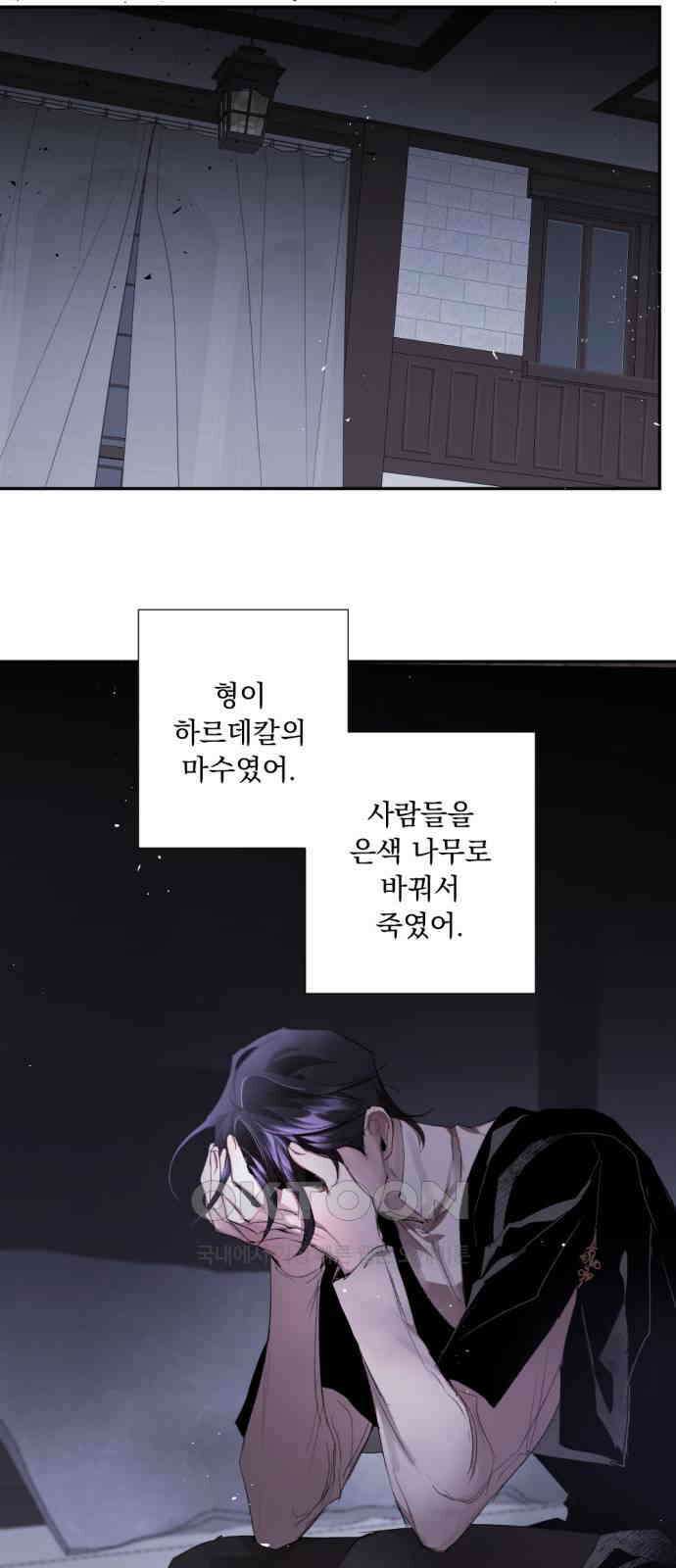 마왕의 고백 103화 바람을 망각한 자 ＃1 9