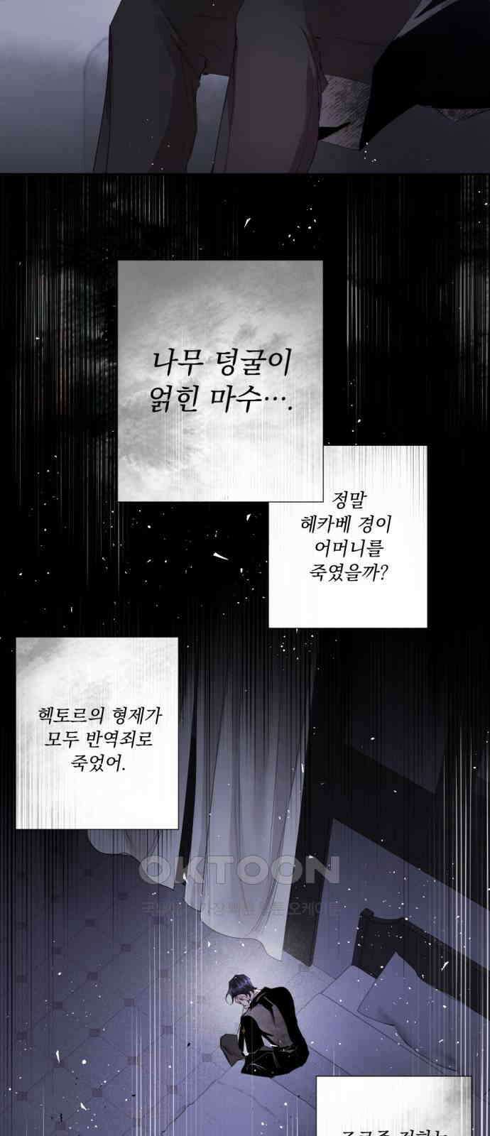 마왕의 고백 103화 바람을 망각한 자 ＃1 10