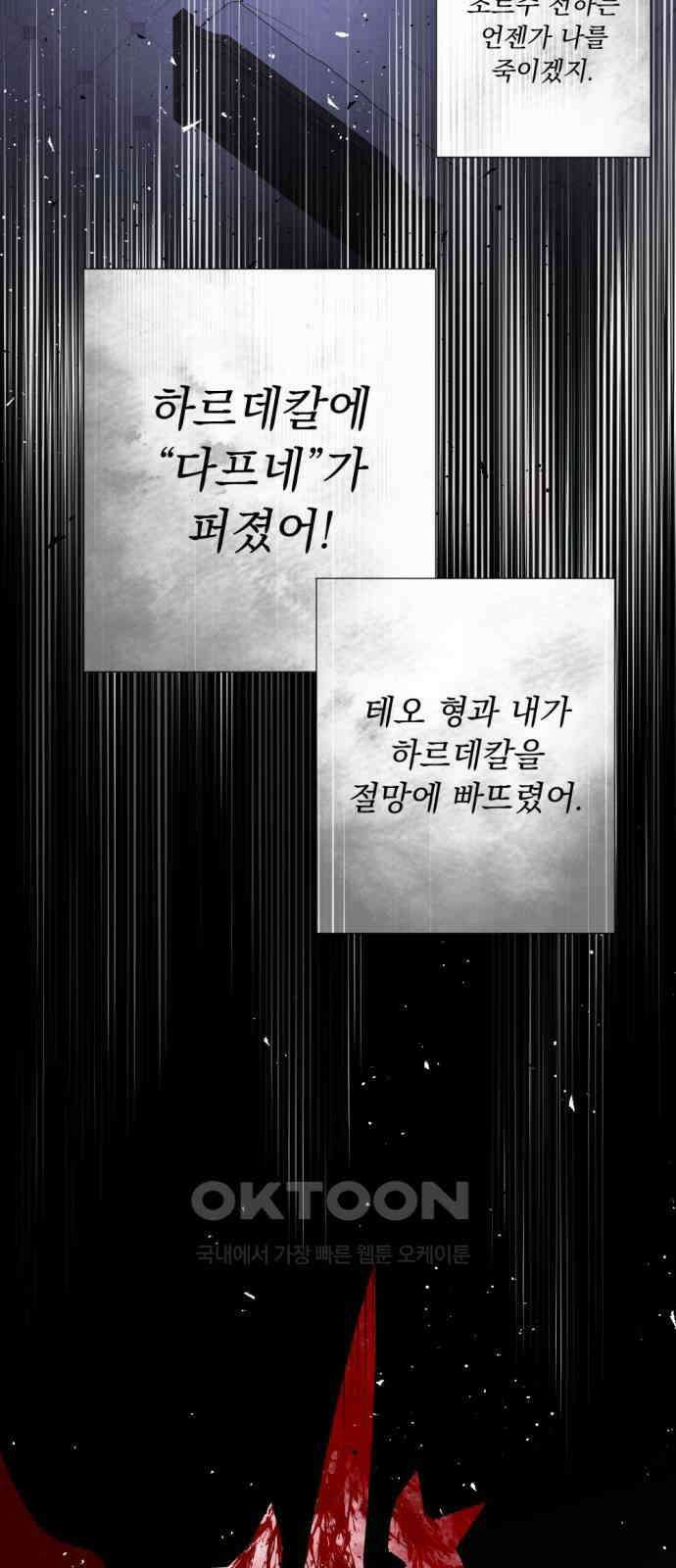 마왕의 고백 103화 바람을 망각한 자 ＃1 11