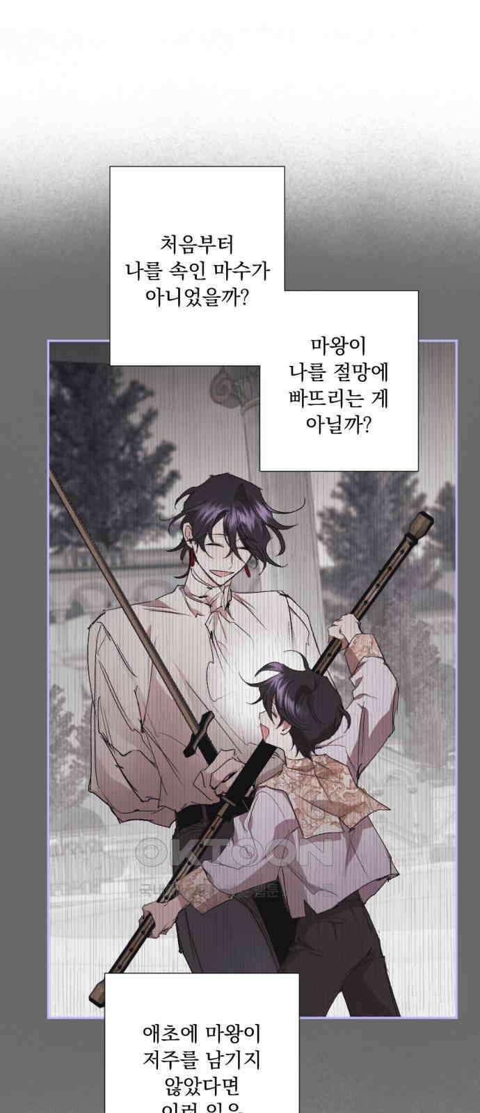 마왕의 고백 103화 바람을 망각한 자 ＃1 15