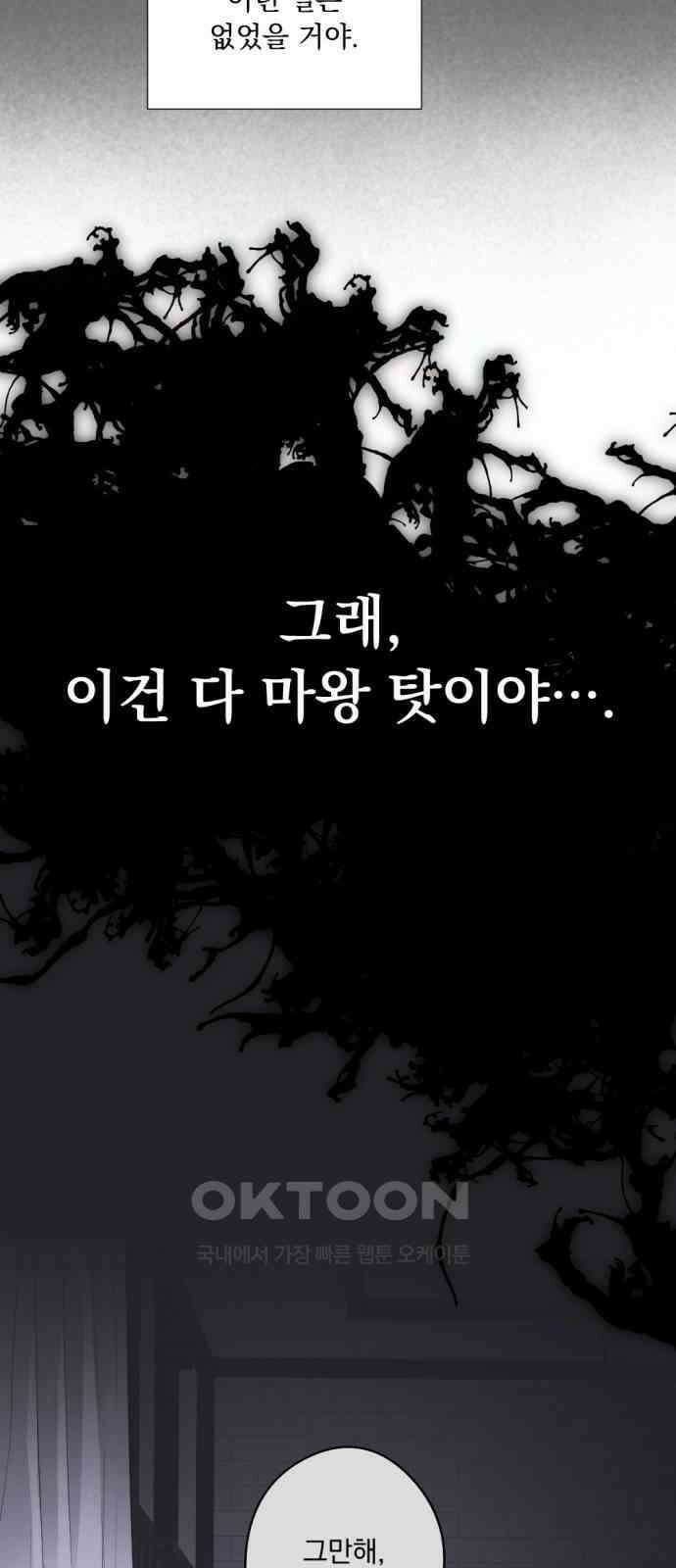 마왕의 고백 103화 바람을 망각한 자 ＃1 16