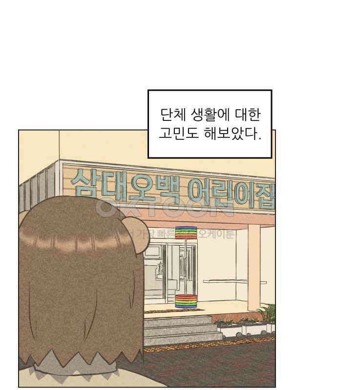 닥터앤닥터 병원일기 85화 오솔길4 15