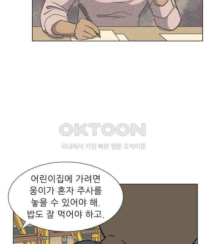 닥터앤닥터 병원일기 85화 오솔길4 17