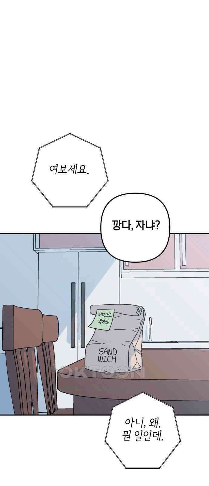 로봇소녀 노이도 20화 오해는 쌓이고 4