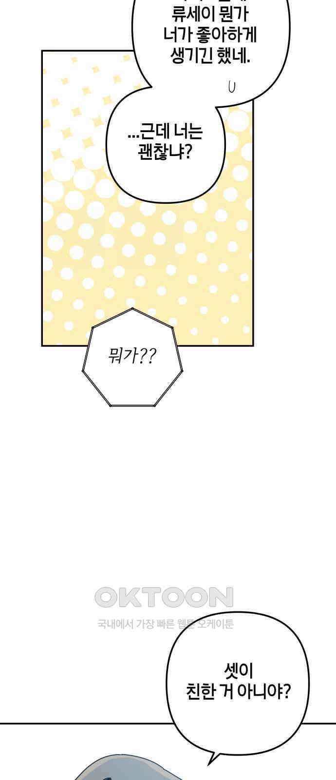 로봇소녀 노이도 20화 오해는 쌓이고 11