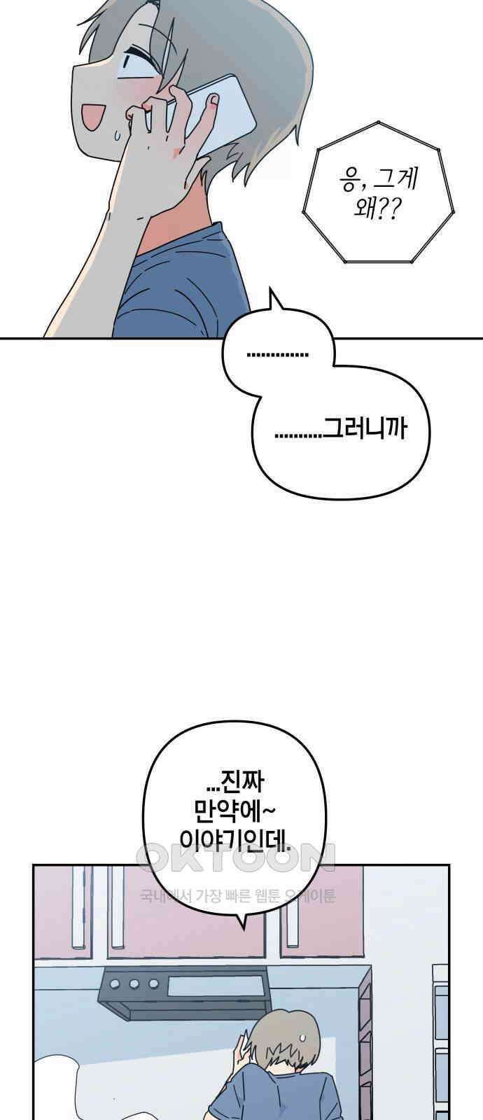 로봇소녀 노이도 20화 오해는 쌓이고 12