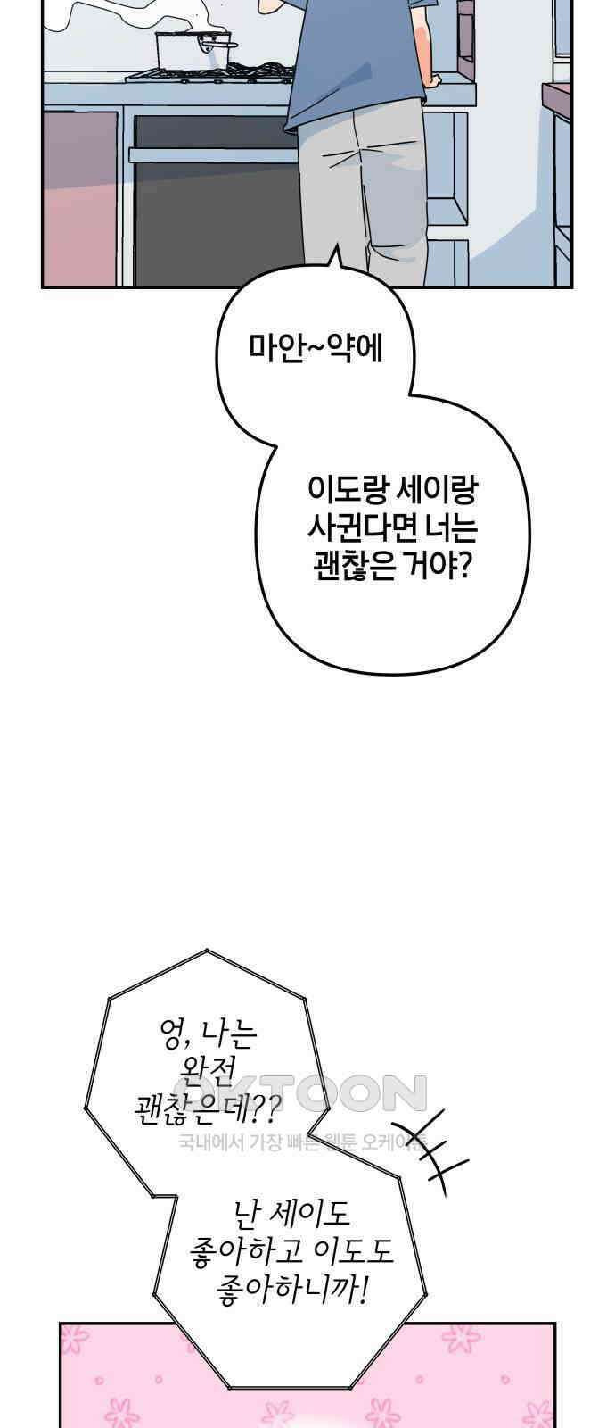로봇소녀 노이도 20화 오해는 쌓이고 13