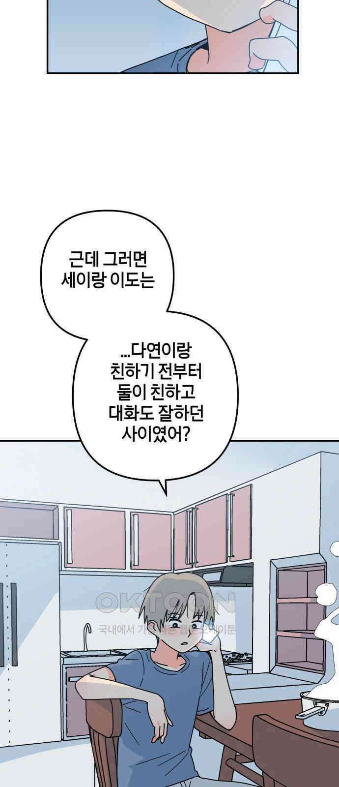 로봇소녀 노이도 20화 오해는 쌓이고 15