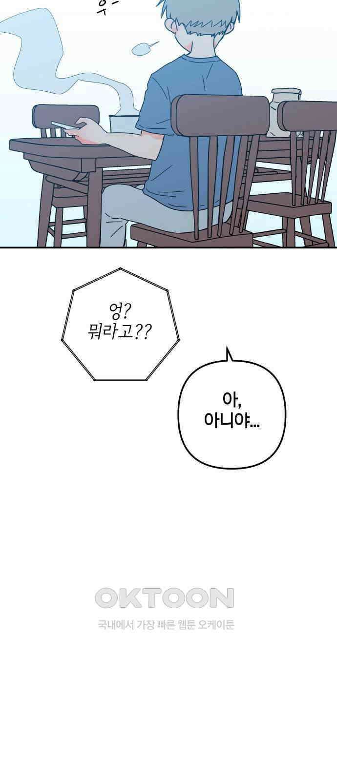 로봇소녀 노이도 20화 오해는 쌓이고 17