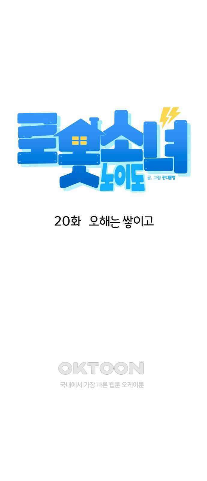 로봇소녀 노이도 20화 오해는 쌓이고 18