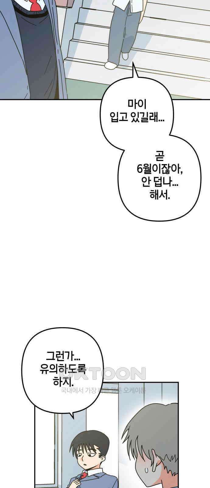 로봇소녀 노이도 20화 오해는 쌓이고 21