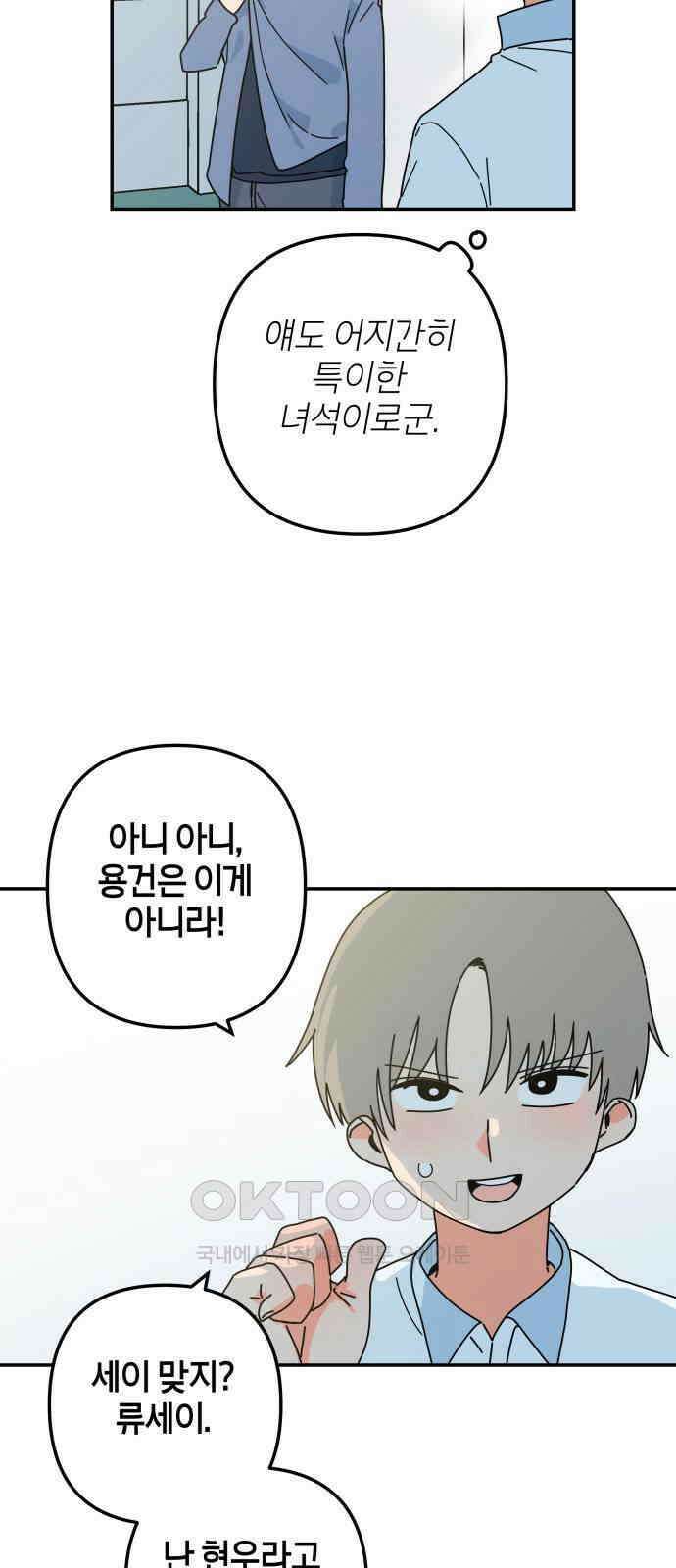 로봇소녀 노이도 20화 오해는 쌓이고 22
