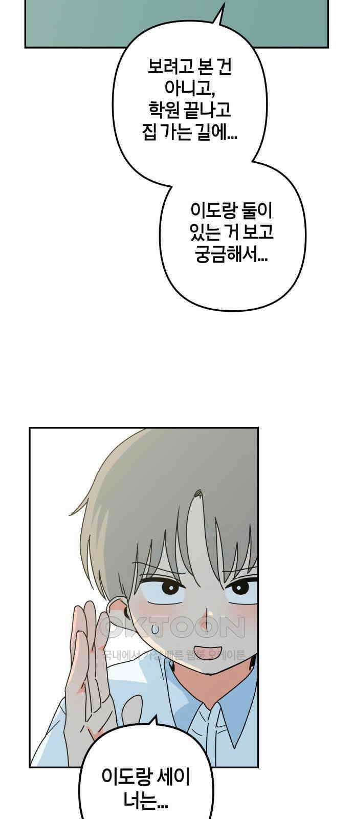 로봇소녀 노이도 20화 오해는 쌓이고 27