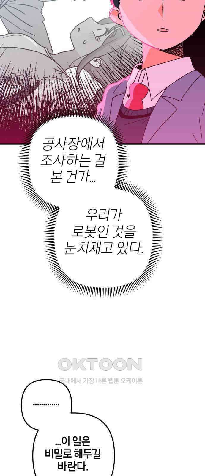 로봇소녀 노이도 20화 오해는 쌓이고 31