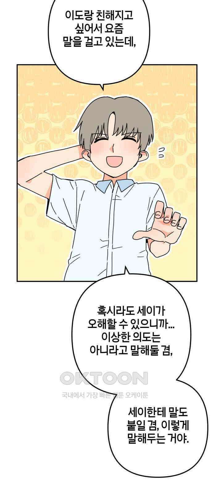 로봇소녀 노이도 20화 오해는 쌓이고 33