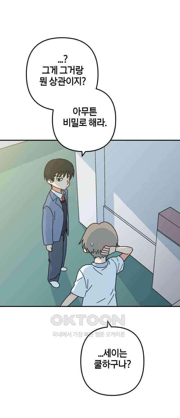 로봇소녀 노이도 20화 오해는 쌓이고 34