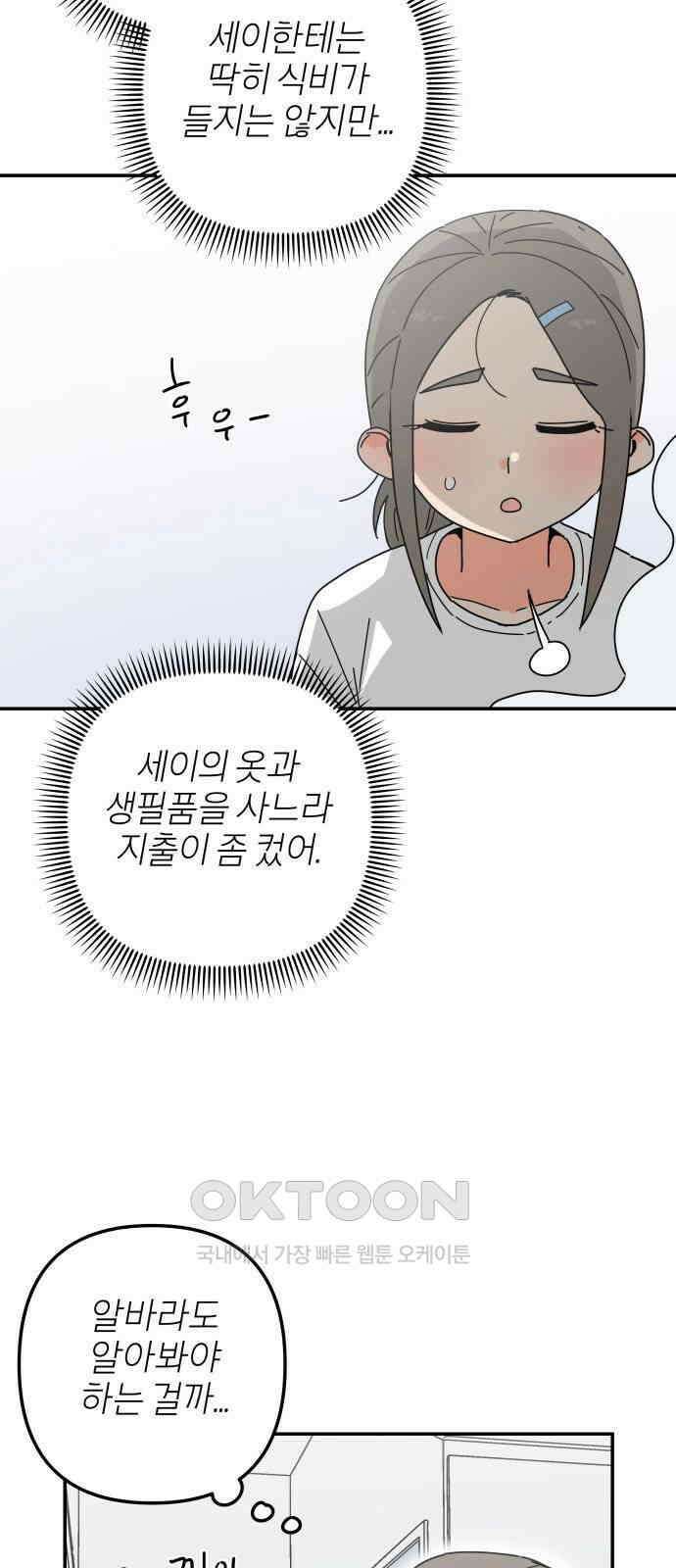로봇소녀 노이도 20화 오해는 쌓이고 37