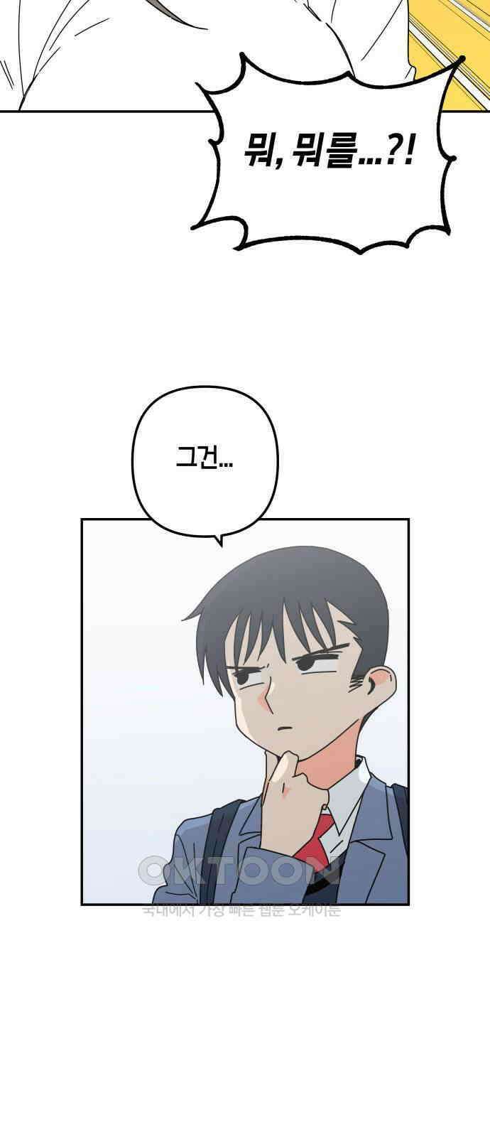 로봇소녀 노이도 20화 오해는 쌓이고 42