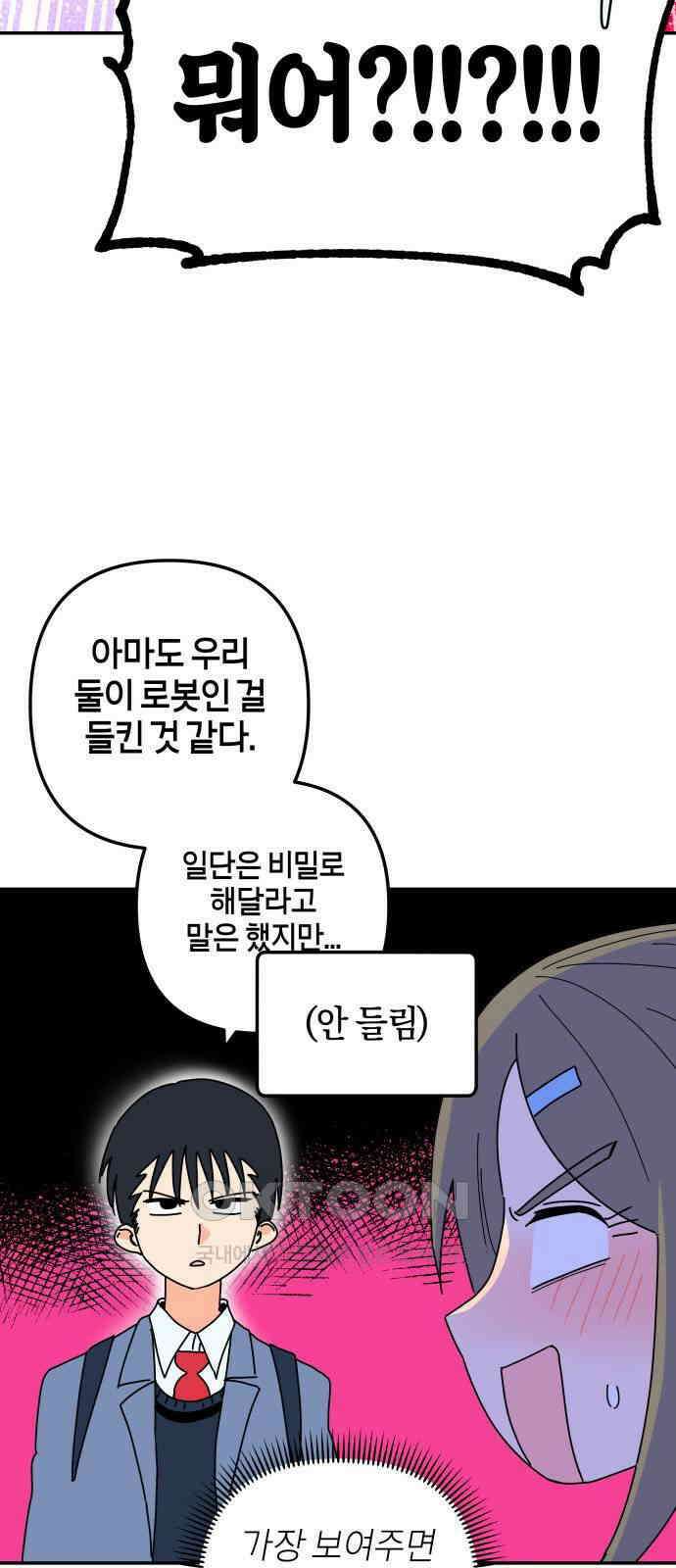 로봇소녀 노이도 20화 오해는 쌓이고 44