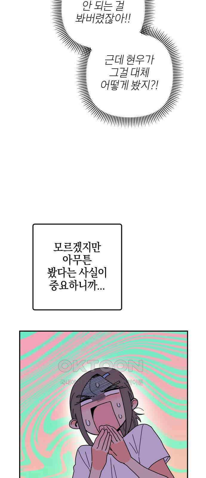 로봇소녀 노이도 20화 오해는 쌓이고 45