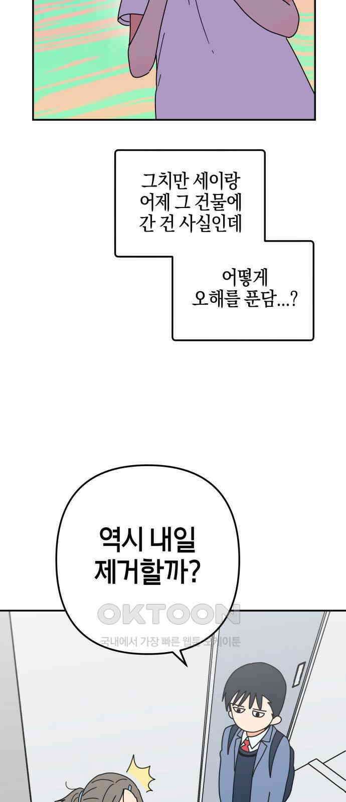 로봇소녀 노이도 20화 오해는 쌓이고 46
