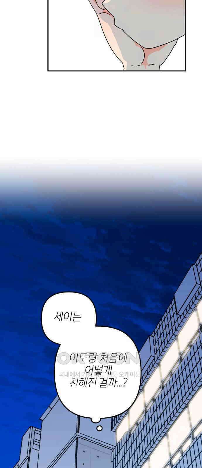 로봇소녀 노이도 20화 오해는 쌓이고 52