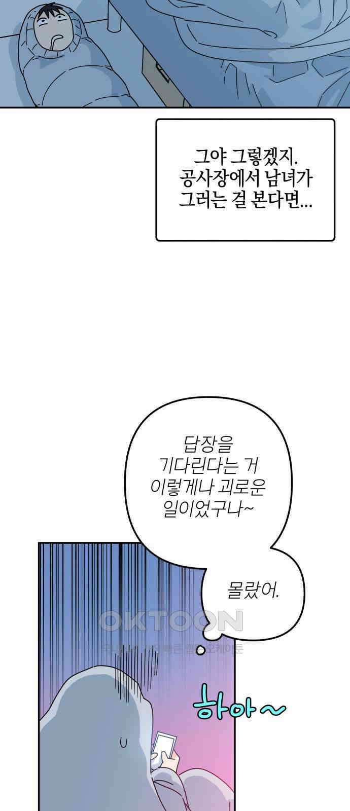 로봇소녀 노이도 20화 오해는 쌓이고 55
