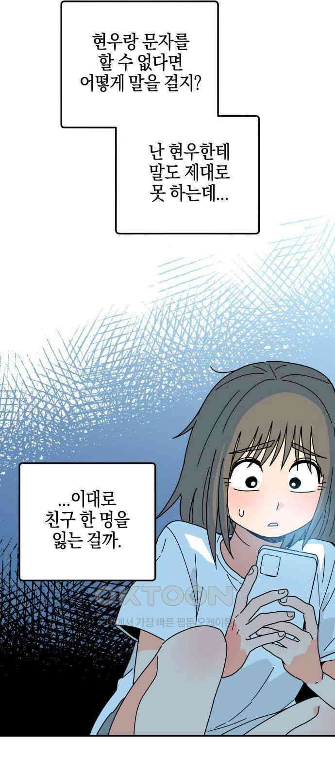 로봇소녀 노이도 20화 오해는 쌓이고 61