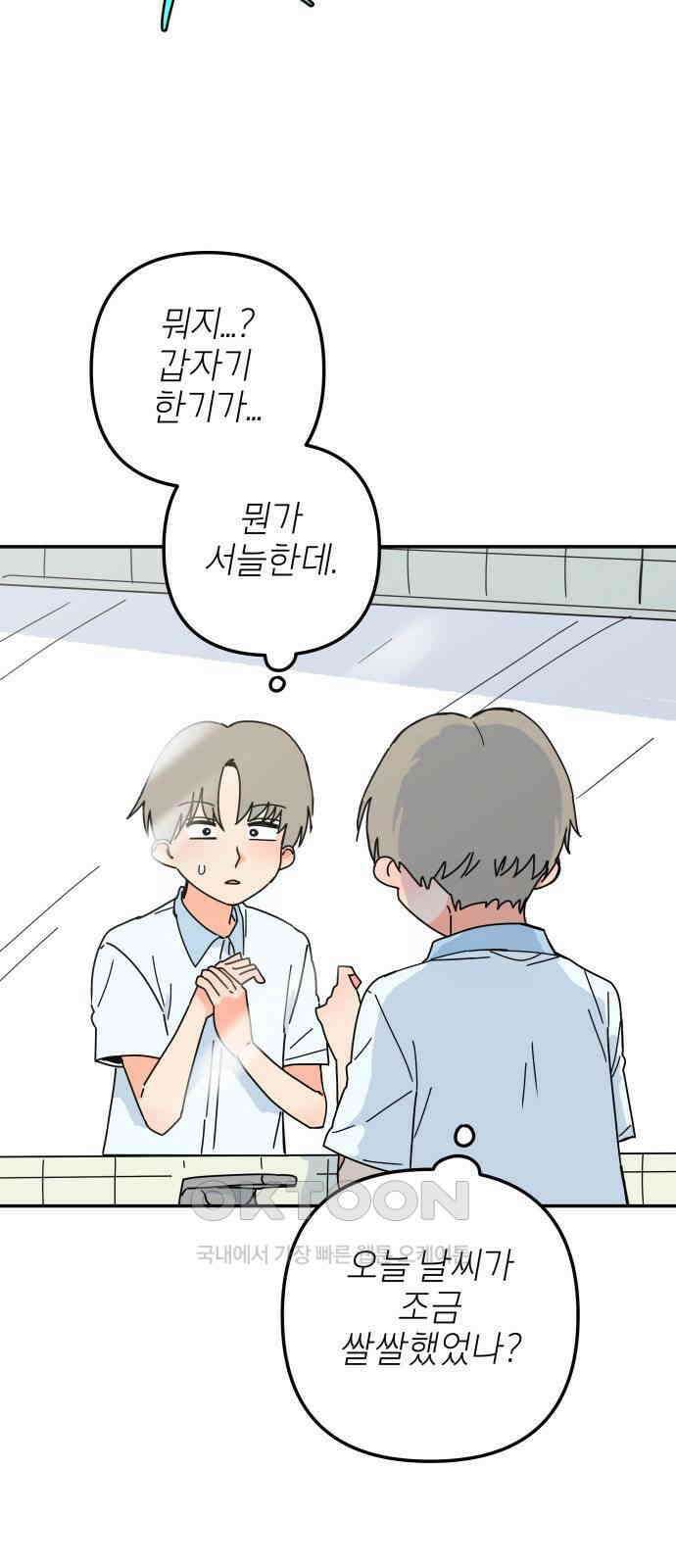 로봇소녀 노이도 20화 오해는 쌓이고 67