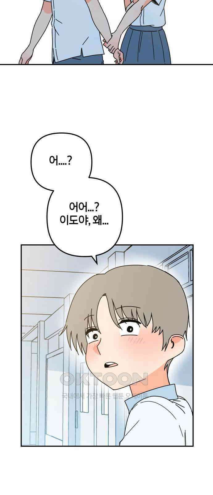 로봇소녀 노이도 20화 오해는 쌓이고 73