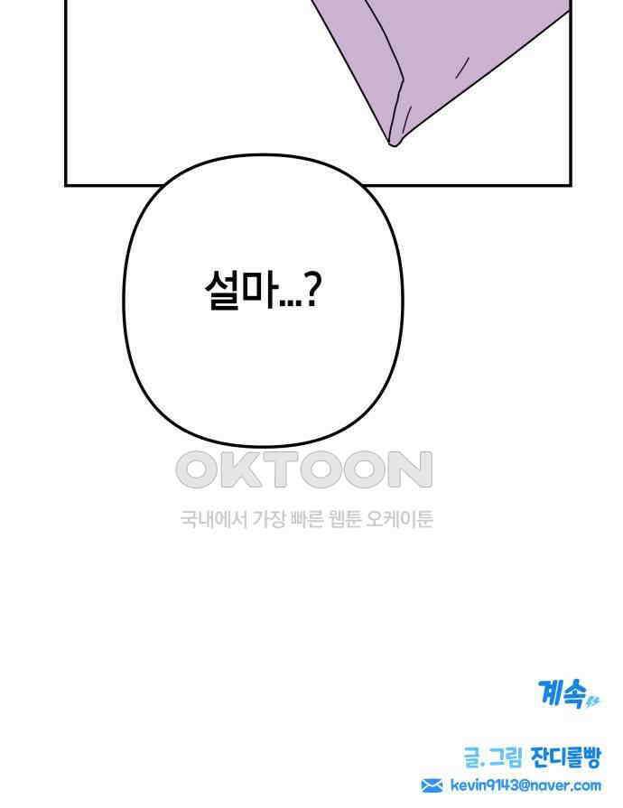 로봇소녀 노이도 20화 오해는 쌓이고 80