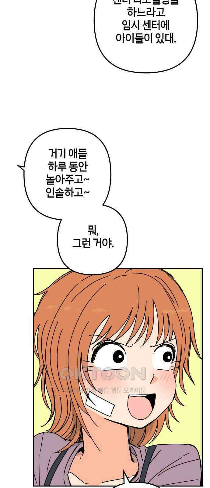 로봇소녀 노이도 23화 봉사활동 3