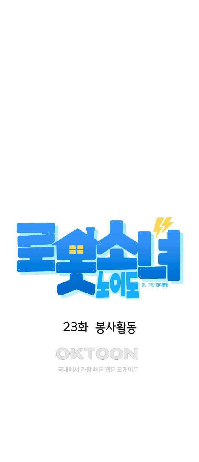 로봇소녀 노이도 23화 봉사활동 17