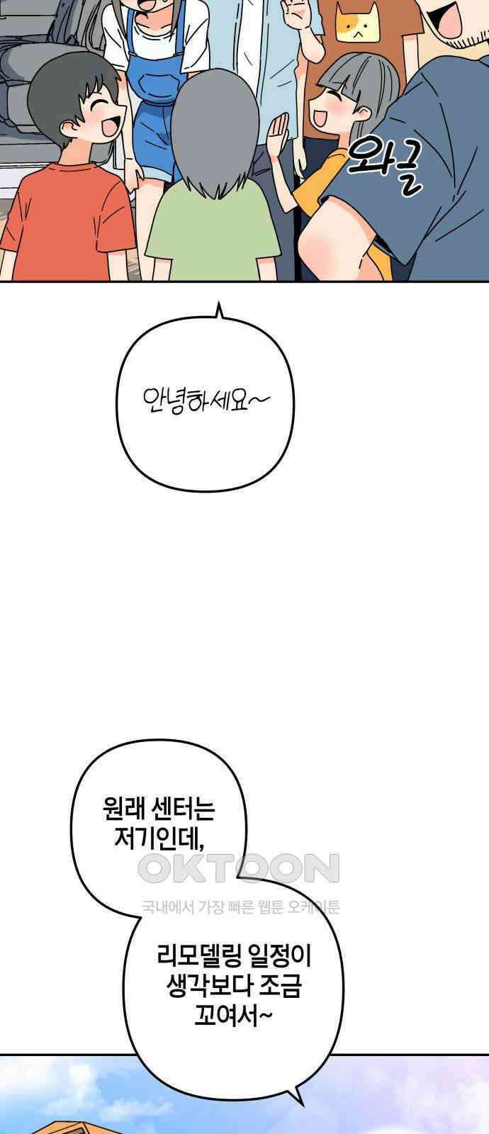 로봇소녀 노이도 23화 봉사활동 21