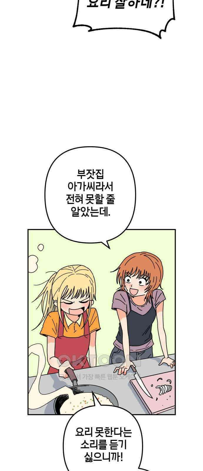 로봇소녀 노이도 23화 봉사활동 29