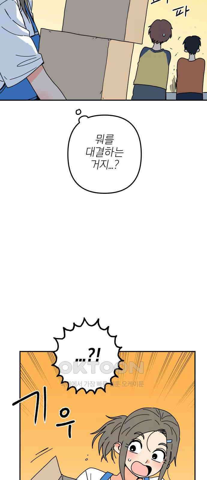 로봇소녀 노이도 23화 봉사활동 32
