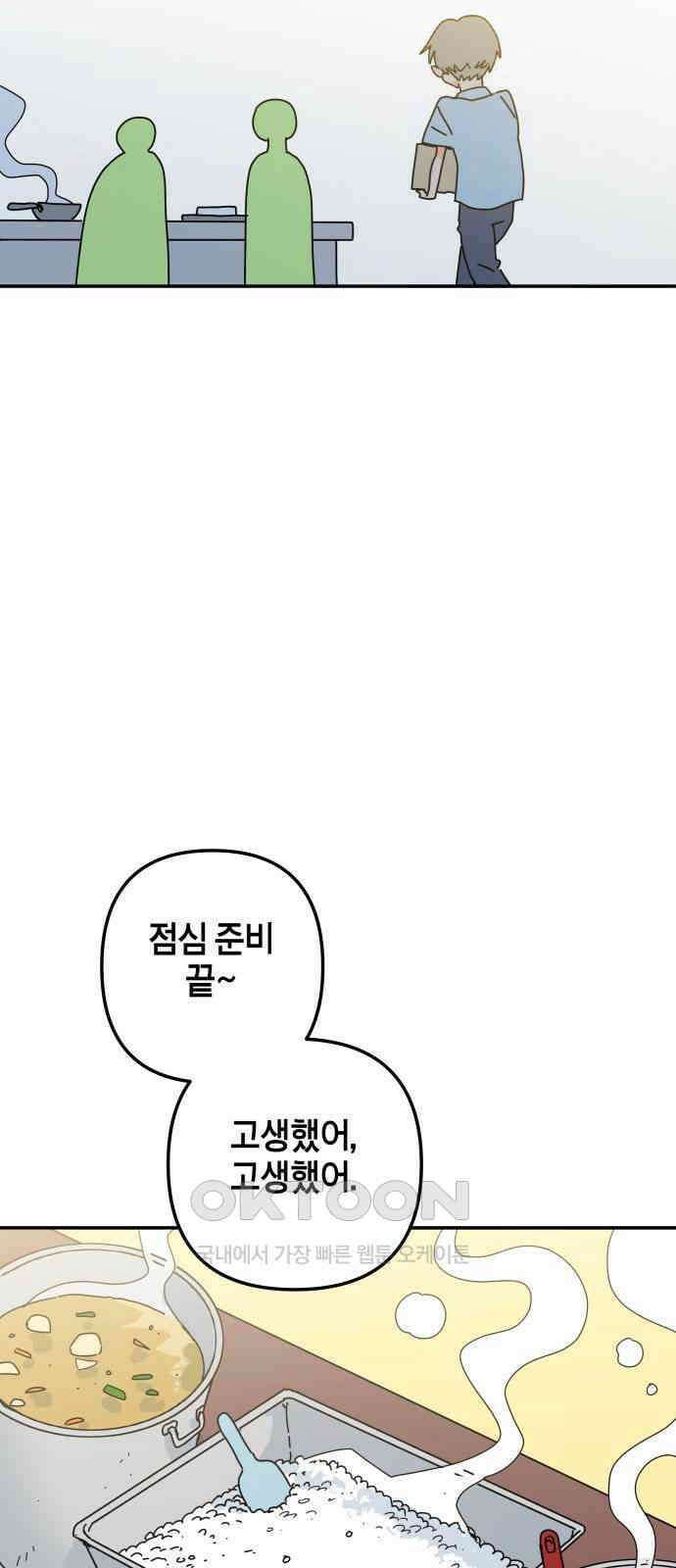 로봇소녀 노이도 23화 봉사활동 37