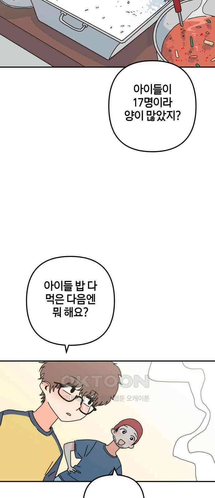 로봇소녀 노이도 23화 봉사활동 38
