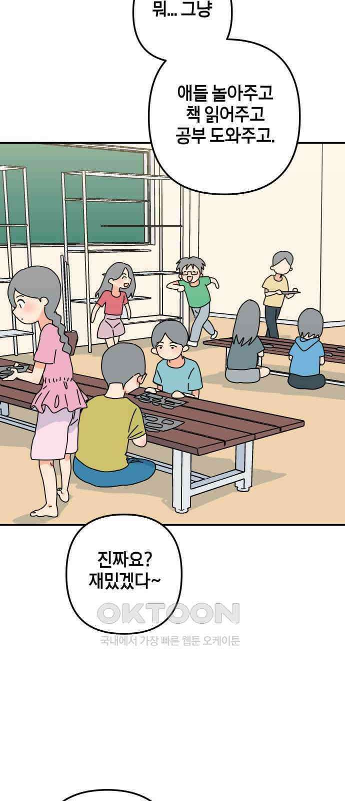 로봇소녀 노이도 23화 봉사활동 39