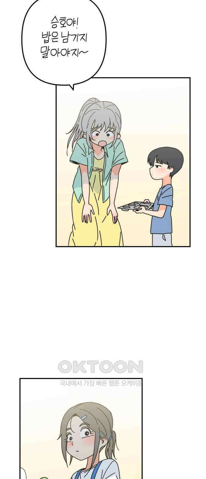 로봇소녀 노이도 23화 봉사활동 40